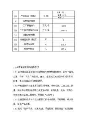 年產30萬噸預拌干粉砂漿項目可行性計劃書